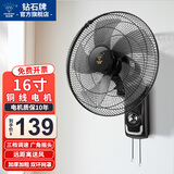 钻石牌壁挂风扇壁扇挂壁电风扇家用墙壁工业商用摇头挂扇壁挂式扇叶风扇 16寸机械铜线款