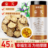 修年堂秦艽250g 秦艽主根大片新货搭秦艽中药材原材料和功效秦九秦究