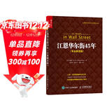 江恩华尔街45年（专业解读版）（人邮普华出品）