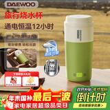 大宇（DAEWOO）便携式烧水壶 电热加热水杯 旅行电热水壶旅游保温杯恒温水壶婴儿316L不锈钢节日送礼D20S抹茶绿