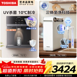东芝（TOSHIBA）净水器套装【大白梨TSC1000+壁挂式管线机TG-13】1000G通量0阻垢剂0陈水 RO反渗透直饮机