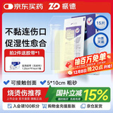 振德（ZHENDE）凡士林医用油布纱布块伤口敷料15片烧烫伤造瘘凡士林粗纱布5*10cm