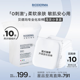 贝德玛专为敏肌设计亲肤化妆棉新疆棉加大加厚50p*10包