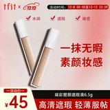 Tfit遮瑕液膏遮盖痘印黑眼圈脸部斑点遮瑕棒笔01#亮肤色 圣诞节礼物