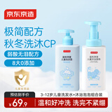 京东京造儿童洗发水沐浴露组合温和净澈洗发露宝宝泡泡沐浴液3-6-12岁专用