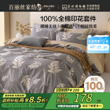 百丽丝水星家纺出品床上四件套纯棉100%全棉四件套床品被套床单套件1.5m床