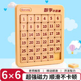 聪派儿童数字华容道6x6磁力版拼图早教益智智力玩具8-12岁儿童节礼物
