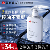 仁和匠心氨基酸洗面奶180g 男女控油洁面乳 去黑头角质不刺激泡泡洁颜乳