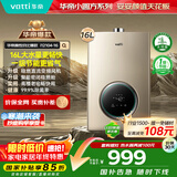 华帝（VATTI）官方燃气热水器天然气【国家补贴15%】气电双防水伺服级恒温静音i12104 16L【一厨多卫】以旧换新