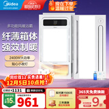 美的（Midea）风暖式浴霸暖风灯照明排气五合一体机集成吊顶无线卫生间浴室机G3 套装|两卫一厨|G3触控*2+B3P凉霸