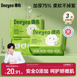 德佑婴儿绵柔巾80抽*3包一次性洗脸巾干湿两用棉柔洁面纸巾加厚擦脸巾