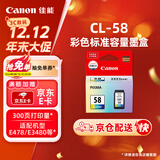 佳能（Canon）CL-58彩色墨盒(适用E478/E478R/E3480/E4280/E488//E468/E418)