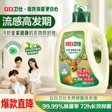 立白卫仕天然除菌洗衣液 青翠茶园 2斤单瓶  除菌率99.99%