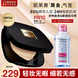 欧莱雅（LOREAL）黑金气垫女持妆遮瑕防晒哑光粉底液提亮持久不脱妆滋润保湿 黑金气垫W10 自然偏白+卸妆水