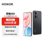 荣耀400 16+512 幻夜黑 2亿超清写真人像 7200mAh青海湖大电池 5G拍照手机【赠话费券】国家补贴