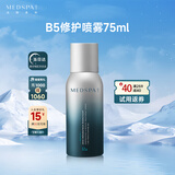 美帕（MEDSPA）维生素B5修护喷雾75ml 滋润补水 爽肤水敏感肌晒后修护护肤品