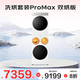 统帅（Leader）海尔智家懒人三筒洗烘套装ProMax双烘 12.5KG一体操控国家补贴XQGL125-MHBLD697U1+GAL100-F697WU1