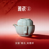 雅瓷[新年礼物]汝窑旅行茶具快客杯单人户外便携茶杯套装南瓜礼盒装 汝窑小南瓜 一壶1杯