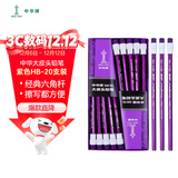 中华【热门商品】中华大皮头HB铅笔经典款学生办公六角书写铅笔 20支/盒 开学季礼物 6615紫色