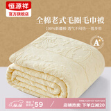 恒源祥纯棉全棉老式毛巾被单人怀旧毛巾午睡毛毯被子夏季沙发盖毯 【2247米】纯棉A类丨透气不闷热 150*200cm