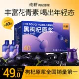 纯耕黑枸杞原浆礼盒1200ml 枸杞液汁花青素送长辈父母端午节礼物品