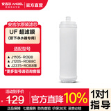 安吉尔 滤芯通用 【官方正品】净水器家用厨房净水机过滤芯 厨下式V6/T1C/J1205/V3P/J2577耗材 全套滤芯 UF超滤膜