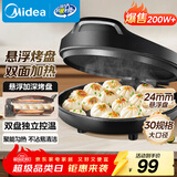 美的（Midea）电饼铛家用 电饼档 双面加热煎饼烙饼锅 煎烤机早餐机三明治 30CM大尺寸加大加深电煎烤肉锅JHN30F
