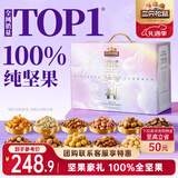 三只松鼠纯坚果礼盒2280g/22袋 混发零食礼包松子开心果过年货团购送礼品