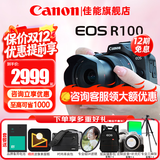 佳能（Canon）r100微单相机 4K数码高清旅游vlog视频 R100学生入门级微单 R100 18-45 STM套机【日常热款】 官方标配【不含内存卡基础配件 推荐购买套餐】