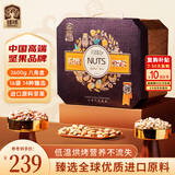 臻味高端坚果干果礼盒2600g开心果休闲零食节日礼品企业福利团购送礼