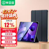 毕亚兹适用2022/20款iPad Air5/4保护套10.9英寸 苹果平板电脑保护壳 全面屏智能休眠防摔PB238-金刚黑