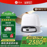 石头（roborock）扫地机器人扫拖一体 P20 扫拖洗烘一体机 自动集尘烘干补水擦地拖地洗地机吸尘器 A1690RR