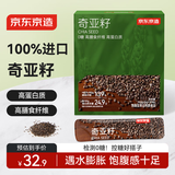 京东京造奇亚籽150g（5g*30条） 进口原料免洗即食代餐膳食纤维酸奶碗