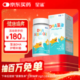 星鲨dha婴幼儿藻油新西兰进口47.6%高纯度宝宝儿童孕妇DHA