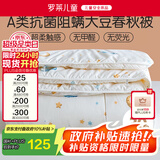 罗莱儿童婴儿A类大豆被儿童被子幼儿园春秋四季被宝宝被芯1.5斤120*150