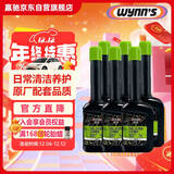 赢驰（WYNN'S）燃油系统清洗剂100ml*6盒装/pea燃油宝除积碳原厂配套品质