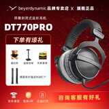 拜雅拜亚动力/拜雅 DT770PRO/PRO X系列高解析专业录音监听头戴封闭式发烧有线耳机拜亚动力 DT 770 Pro 250欧【官保2年】