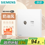 西门子（SIEMENS）开关插座 六类电脑+电视插座面板 皓彩米绒白5UH26741NC013P