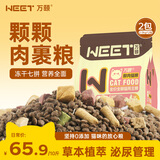 万颐猫粮冻干七拼10斤营养均衡成猫幼猫蓝猫布偶美短通用型猫干粮5kg