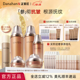 多娜娴（danahan）人参抗皱紧致平滑淡纹干纹护肤品套装礼盒韩国进口化妆品生日礼物 【5件套】水+精华+乳+眼霜+面霜