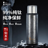 茶之恋纯钛保温杯双层焖茶杯钛杯泡茶养生钛保温杯男女士茶杯生日礼物 【乌金黑】600ml