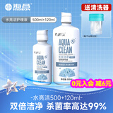 海昌隐形眼镜护理液清洁杀菌除蛋白大瓶小瓶除蛋白药水水亮洁官方旗舰 杀菌率99.9%】水亮洁500ml+120ml