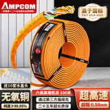 安普康（AMPCOM）六类网线 CAT6类千兆工程线100米 8芯0.58纯铜非屏蔽双绞线POE监控家装宽带网络线箱线AMC657100