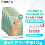 网易严选猫粮宠爱相伴公益系列猫粮成猫幼猫全价全阶段通用猫干粮流浪猫粮 宠爱相伴猫粮10kg+6支森林松鼠猫条