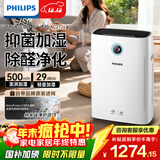 飞利浦（PHILIPS）空气净化器加湿器一体机除甲醛神器新房急入住鼻炎家用净化机除烟味过敏原卧室专用国家补贴AC2726