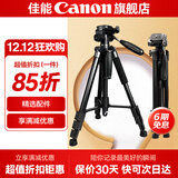 佳能精选配件 相机三脚架 手机单反微单通用 轻巧便携相机支架 专业高清摄影微电影婚礼录像 铝合金摄影三脚架3kg承重【精选品牌】