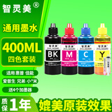 智灵美通用打印机墨水适用惠普佳能爱普生HP803 805 680 2132四色MP288 MG3680黑彩色喷墨连供墨盒 四色套装100ml