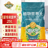 德沃多育苗专用植物营养土25L园艺绿植花土壤花土种植土复合有机基质土