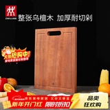 双立人（ZWILLING）砧板乌檀木菜板切菜板实木加宽加厚擀面板厨房家用案板大号