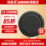 佳能（Canon） 佳能机身盖  单反相机镜头后盖 微单相机前后盖套装 镜头防尘盖 佳能单反机身盖